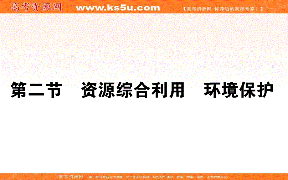 2018学年化学人教必修2课件：第四章 化学与自然资源的开发与利用4-2 .ppt_第1页