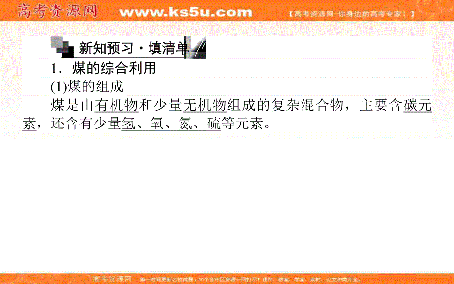 2018学年化学人教必修2课件：第四章 化学与自然资源的开发与利用4-2 .ppt_第2页