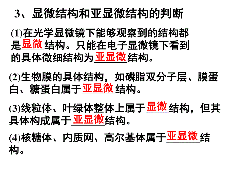 2014年广东省翁源县翁源中学生物课件 高三复习：实验专题复习.ppt_第3页