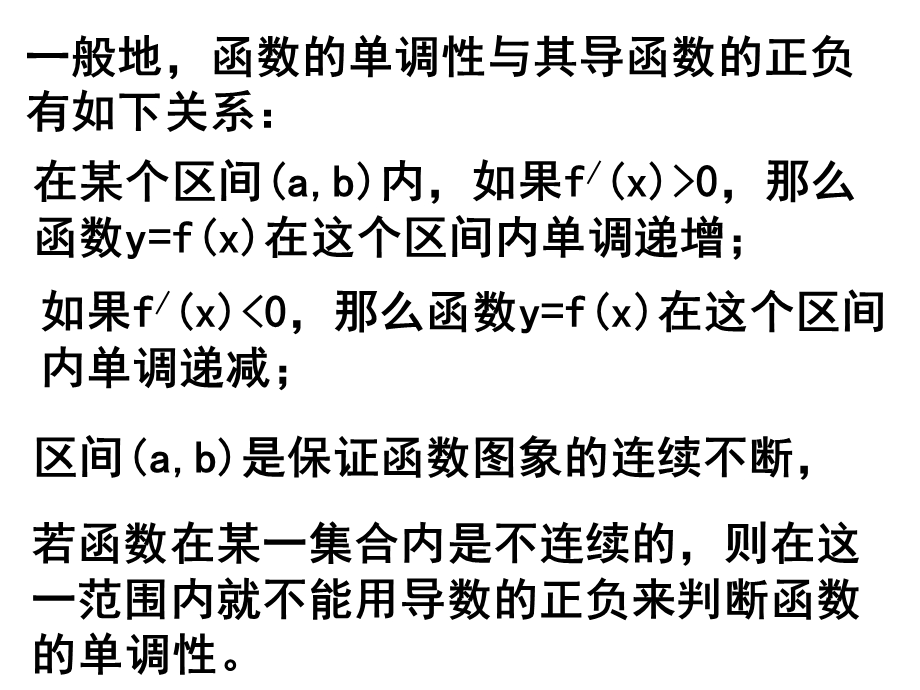 2014年广东省翁源县翁源中学数学课件 高中选修2-2《131 函数的单调性与导数》.ppt_第2页