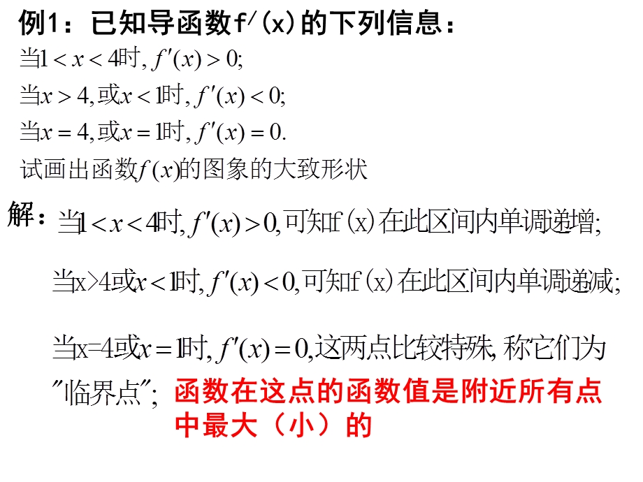 2014年广东省翁源县翁源中学数学课件 高中选修2-2《131 函数的单调性与导数》.ppt_第3页