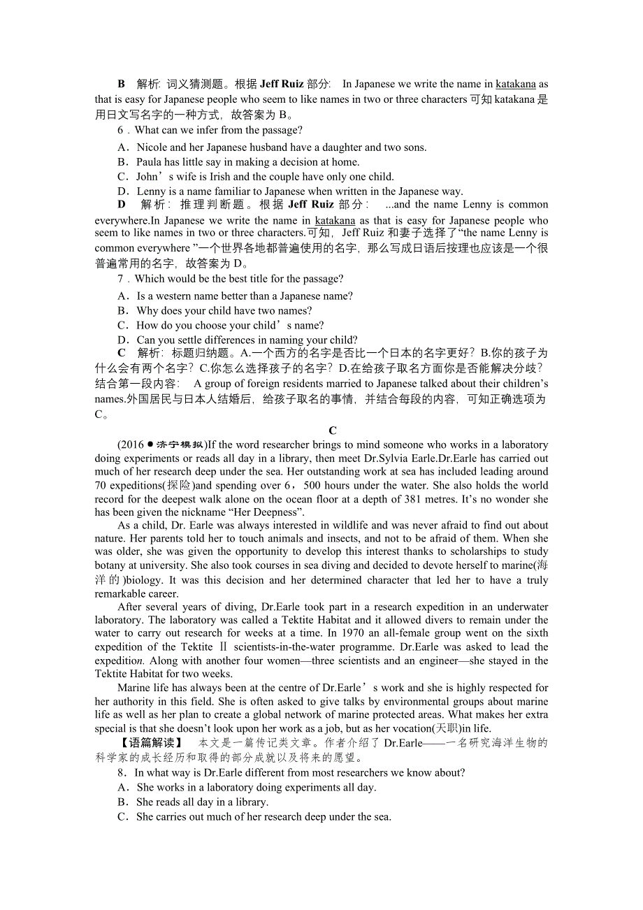 2017优化方案高考总复习·英语（译林版）试题：第一部分 基础考点聚焦 模块5综合过关检测（五） WORD版含解析.docx_第3页