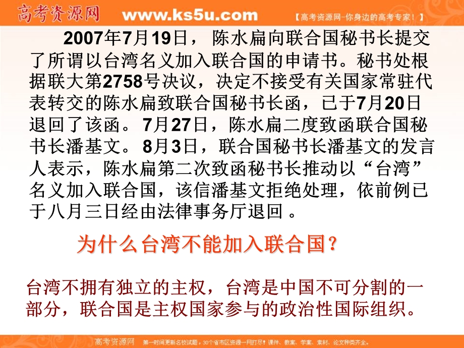 2013学年高一政治精品课件：4.8.1《国际社会的主要成员：主权国家和国际组织》（新人教版必修2）.ppt_第2页