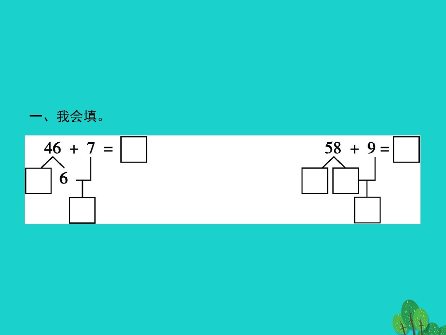 2022一年级数学下册 6 100以内的加法和减法（一）第3课时 阶段演练( 第1课时-第2课时 )课件 新人教版.pptx_第2页