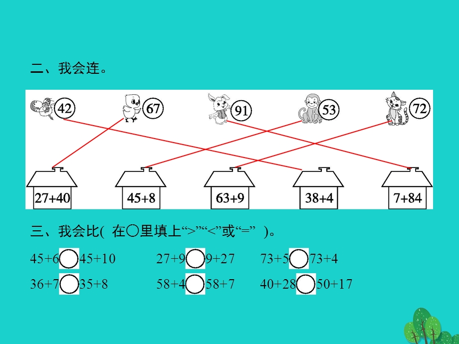 2022一年级数学下册 6 100以内的加法和减法（一）第3课时 阶段演练( 第1课时-第2课时 )课件 新人教版.pptx_第3页