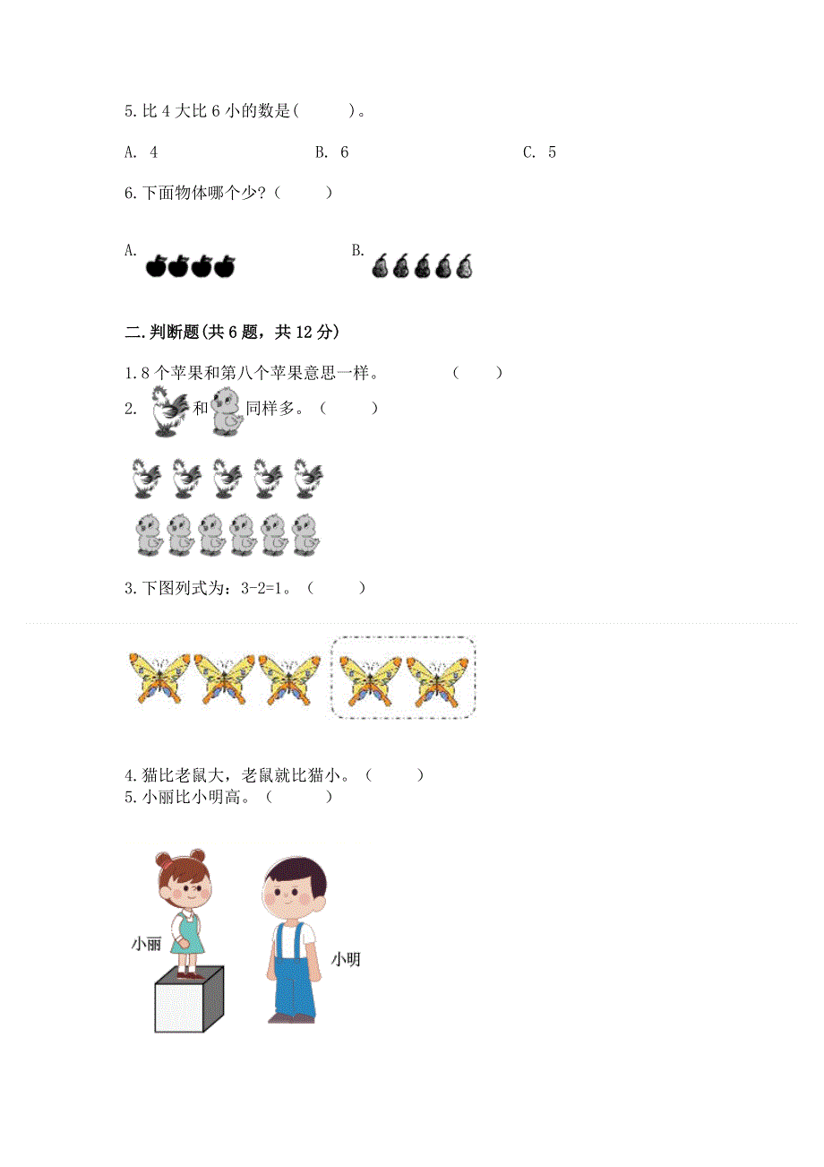 一年级上册数学期中测试卷完整答案.docx_第2页