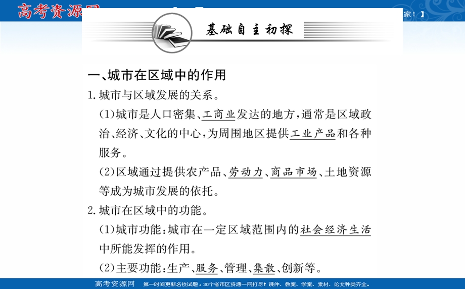 2021-2022学年人教版新教材地理选择性必修2课件：第三章 第一节 城市的辐射功能 .ppt_第3页