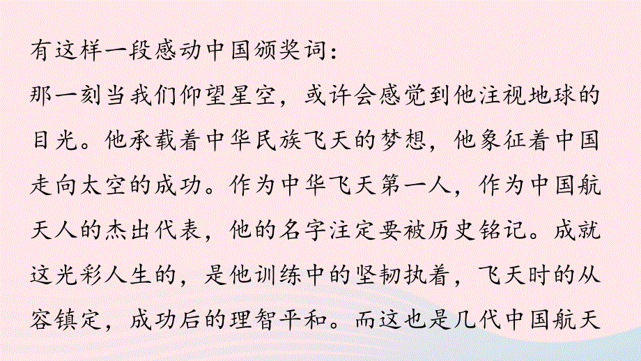 2023七年级语文下册 第6单元 23《太空一日》第1课时上课课件 新人教版.pptx_第2页