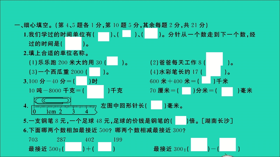 三年级数学上学期期中测评卷课件 新人教版.ppt_第2页