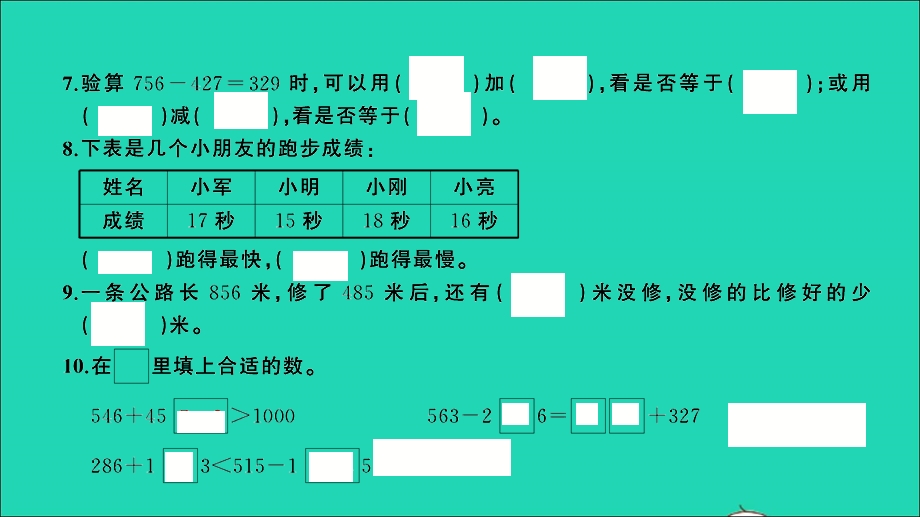 三年级数学上学期期中测评卷课件 新人教版.ppt_第3页