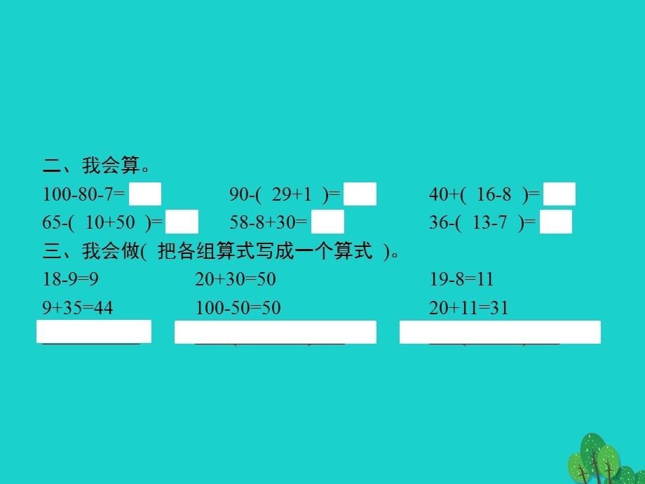 2022一年级数学下册 6 100以内的加法和减法（一）第4课时 小括号(二)课件 新人教版.pptx_第3页