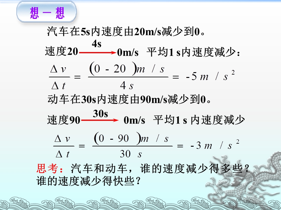 1-4 速度变化快慢的描述—加速度 课件 -2022-2023学年高一上学期物理人教版必修1.pptx_第3页