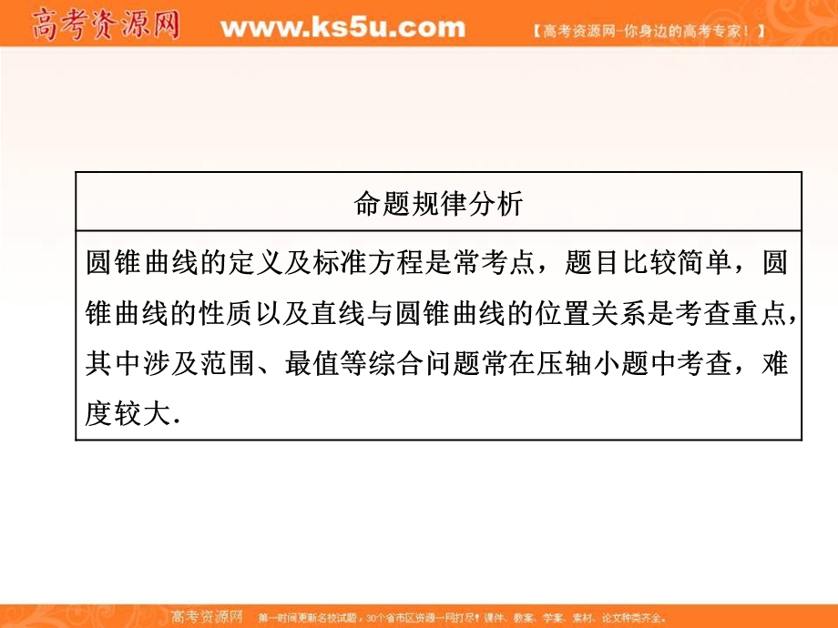 2018学高考文科数学通用版练酷专题二轮复习课件：小题押题16—（13） 圆锥曲线的定义、标准方程和几何性质 .ppt_第3页