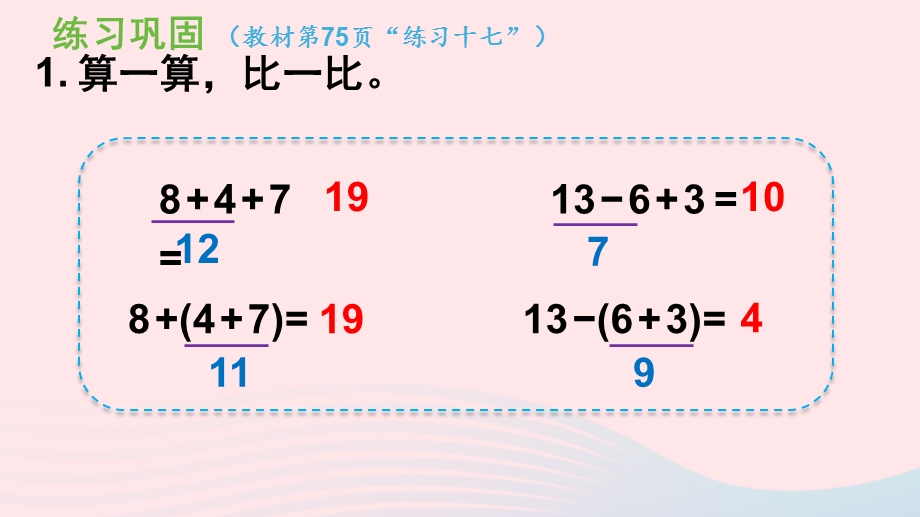 2022一年级数学下册 6 100以内的加法和减法（一）3两位数减一位数、整十数（练习十七）课件 新人教版.pptx_第3页