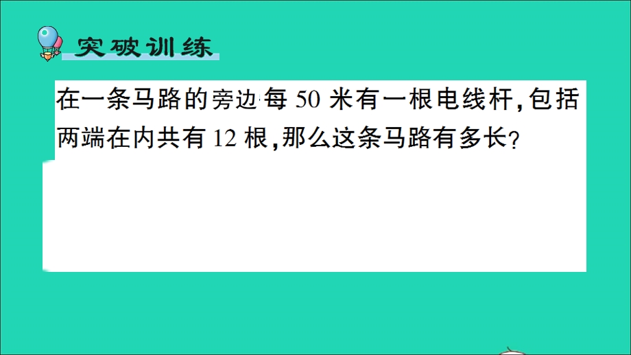 三年级数学下册 三 解决问题的策略单元复习提升作业课件 苏教版.ppt_第2页