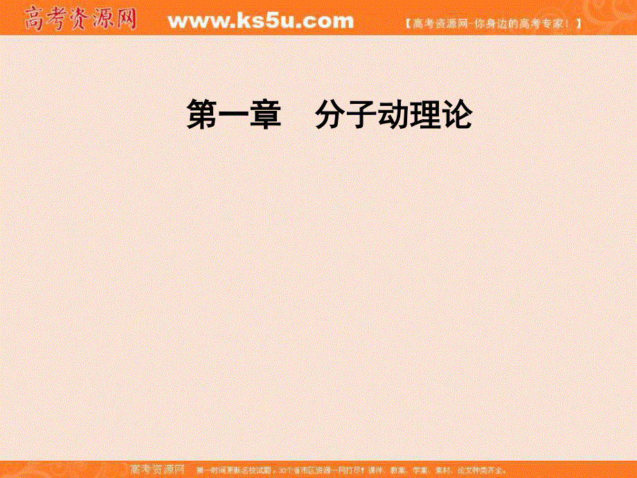 2016-2017学年粤教版物理选修3-3（课件）第一章第二节测量分子的大小 .ppt_第1页