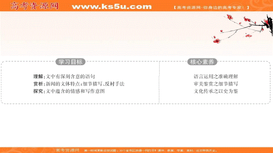 2020-2021人教版语文必修1课件：4-9 短新闻两篇 .ppt_第2页