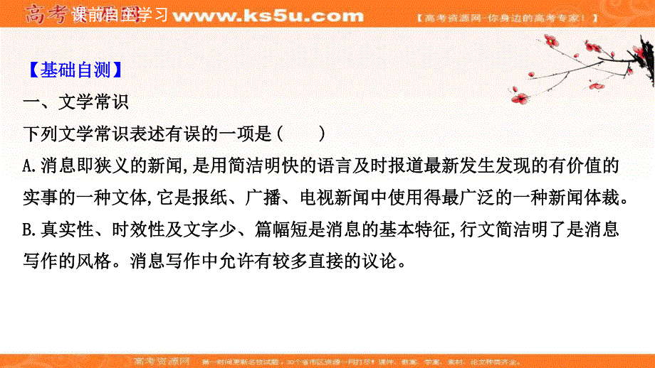 2020-2021人教版语文必修1课件：4-9 短新闻两篇 .ppt_第3页