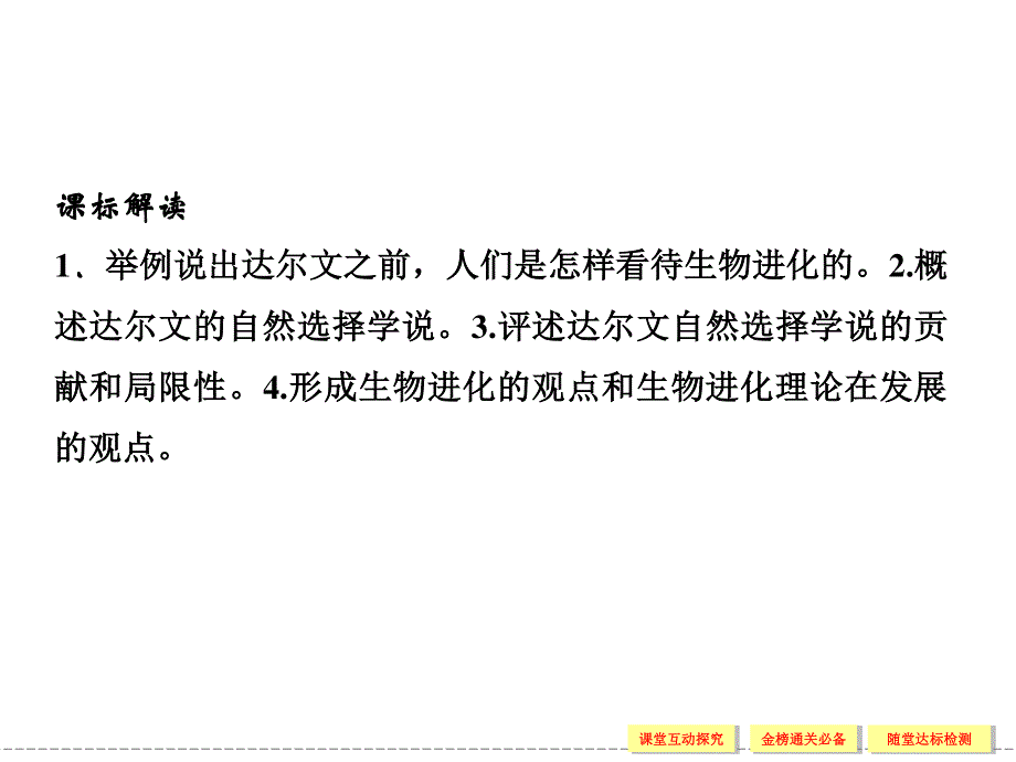 2016-2017学年生物人教版必修2（广东专用）课件：7-1现代生物进化理论的由来 .ppt_第2页