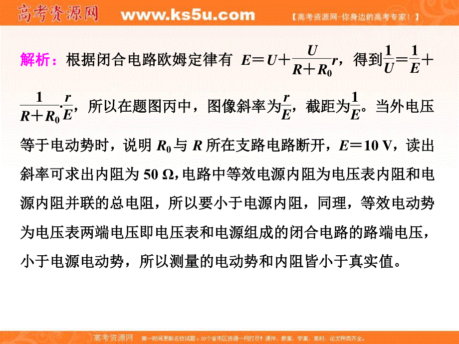 2018学年高中三维专题二轮复习物理江苏专版课件：第一部分 专题五 二十五、电学实验与创新 .ppt_第3页