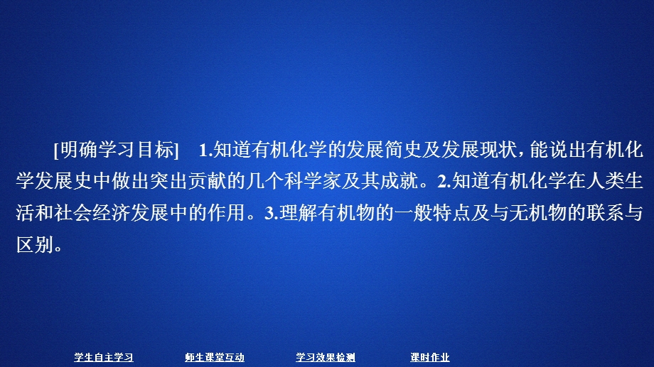 2020化学同步导学苏教选修五课件：专题1 认识有机化合物 第一单元 .ppt_第1页