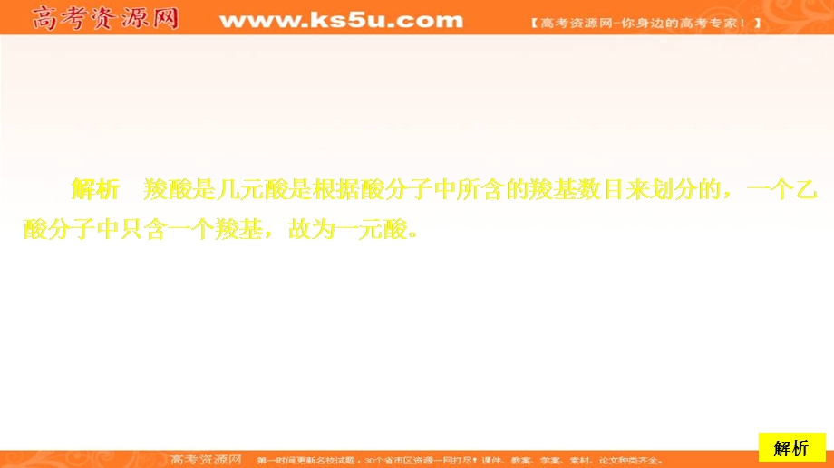 2020化学同步导学苏教选修五课件：专题4 烃的衍生物 第三单元 第2课时 课时作业 .ppt_第2页