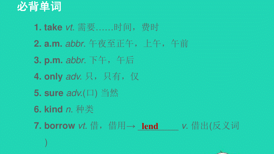 2021七年级英语上册 Unit 3 Welcome to our school词句梳理 Period 4 Integrated skills Study skills课件 （新版）牛津版.ppt_第2页