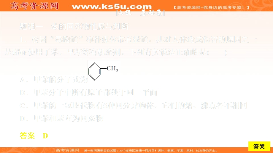 2020化学同步导学苏教选修五课件：专题3 常见的烃 第二单元 第2课时 课时作业 .ppt_第1页