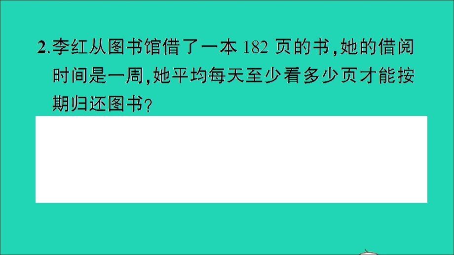 三年级数学下册 一 采访果蔬会——两、三位数除以一位数（二）单元复习提升作业课件 青岛版六三制.ppt_第3页