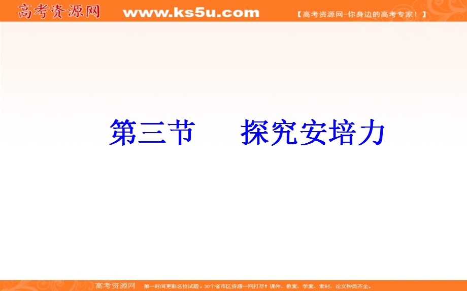 2016-2017学年粤教版高中物理选修3-1课件：第三章第三节探究安培力 .ppt_第2页