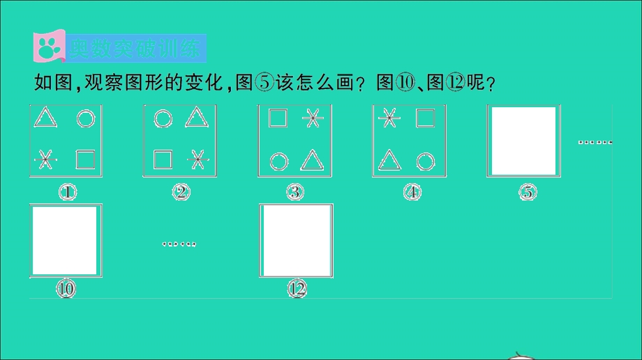 三年级数学下册 四 旋转、平移和轴对称单元复习提升作业课件 西师大版.ppt_第2页