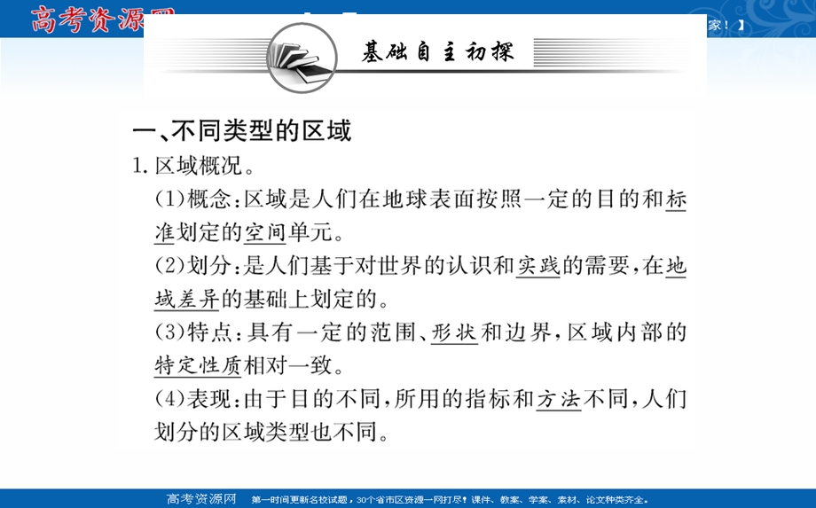 2021-2022学年人教版新教材地理选择性必修2课件：第一章 第一节 多种多样的区域 .ppt_第3页