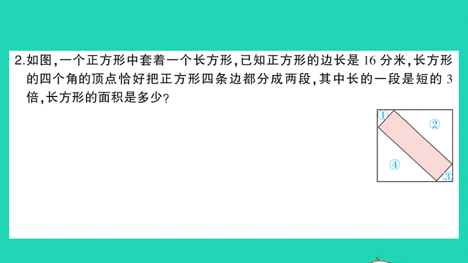 三年级数学下册 5 面积单元复习提升作业课件 新人教版.ppt_第3页