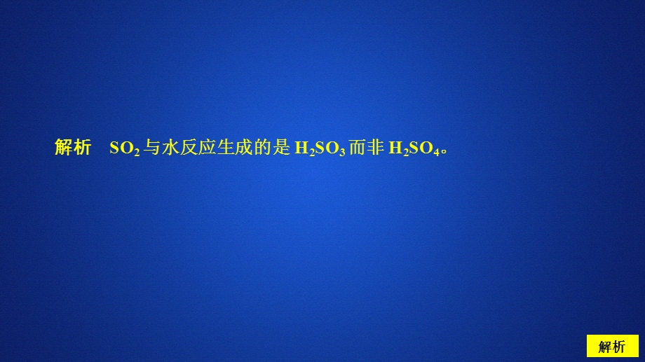 2020化学同步导学苏教第一册课件：专题4 硫、氮和可持续发展 硫、氮和可持续发展 第一单元 第1课时 课时作业 .ppt_第2页