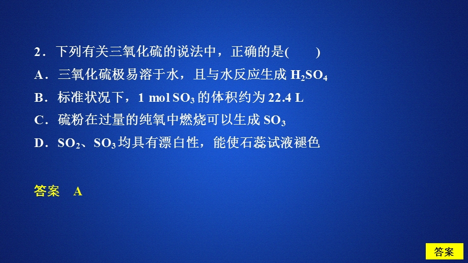 2020化学同步导学苏教第一册课件：专题4 硫、氮和可持续发展 硫、氮和可持续发展 第一单元 第1课时 课时作业 .ppt_第3页