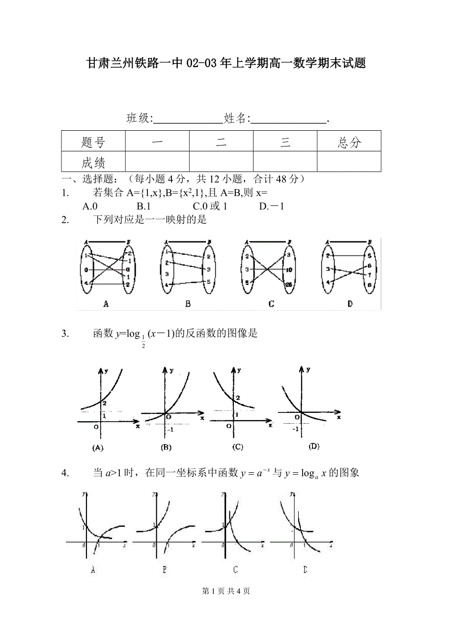 03125-甘肃兰州铁路一中02-03年上学期高一数学期末试题.doc_第1页