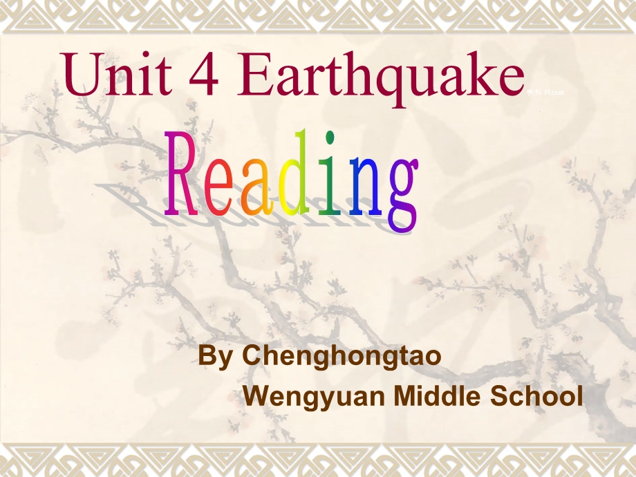 2014年广东省翁源县翁源中学英语课件 高中必修一 UNIT 4 EARTHQUAKES READING 参赛4.ppt_第2页