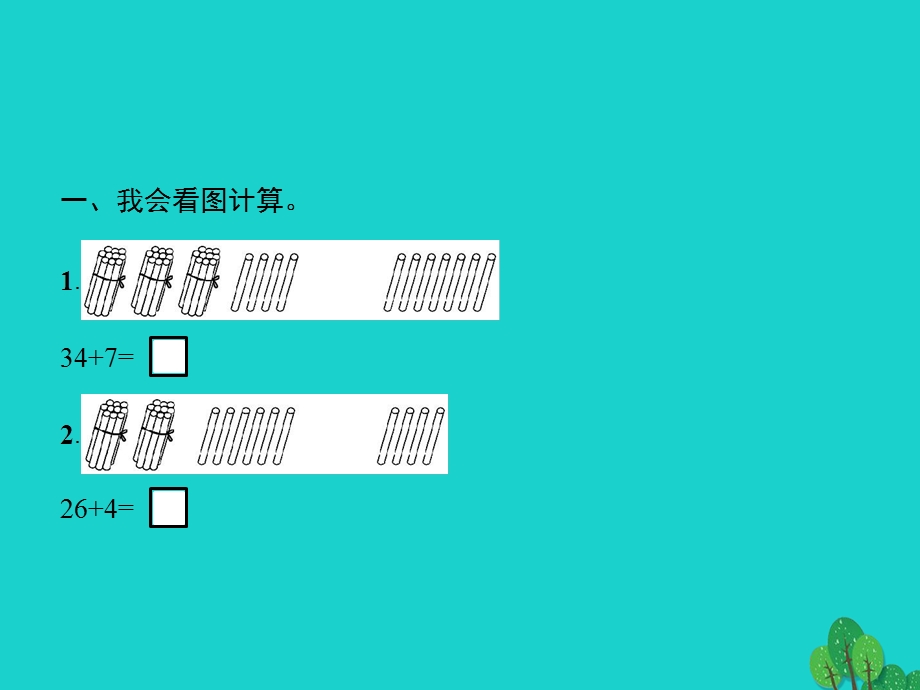 2022一年级数学下册 6 100以内的加法和减法（一）第2课时 两位数加一位数、整十数(二)课件 新人教版.pptx_第2页