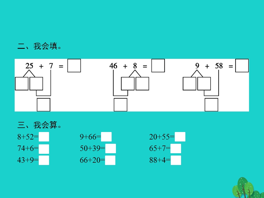 2022一年级数学下册 6 100以内的加法和减法（一）第2课时 两位数加一位数、整十数(二)课件 新人教版.pptx_第3页