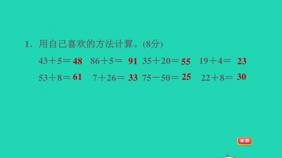 2022一年级数学下册 第5单元 100以内的加法和减法（一）阶段小达标(6)课件 冀教版.ppt_第3页