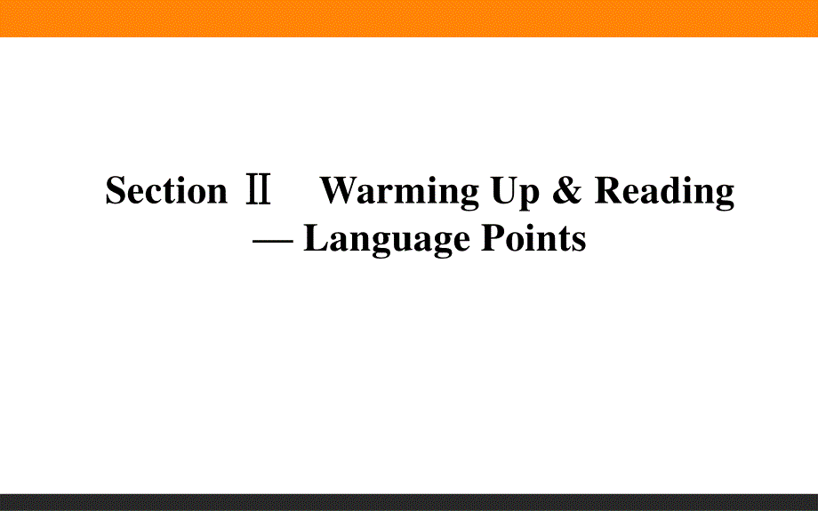 2020-2021人教版英语必修4课件：UNIT 2　WORKING THE LAND SECTION Ⅱ　WARMING UP & READING — LANGUAGE POINTS .ppt_第1页