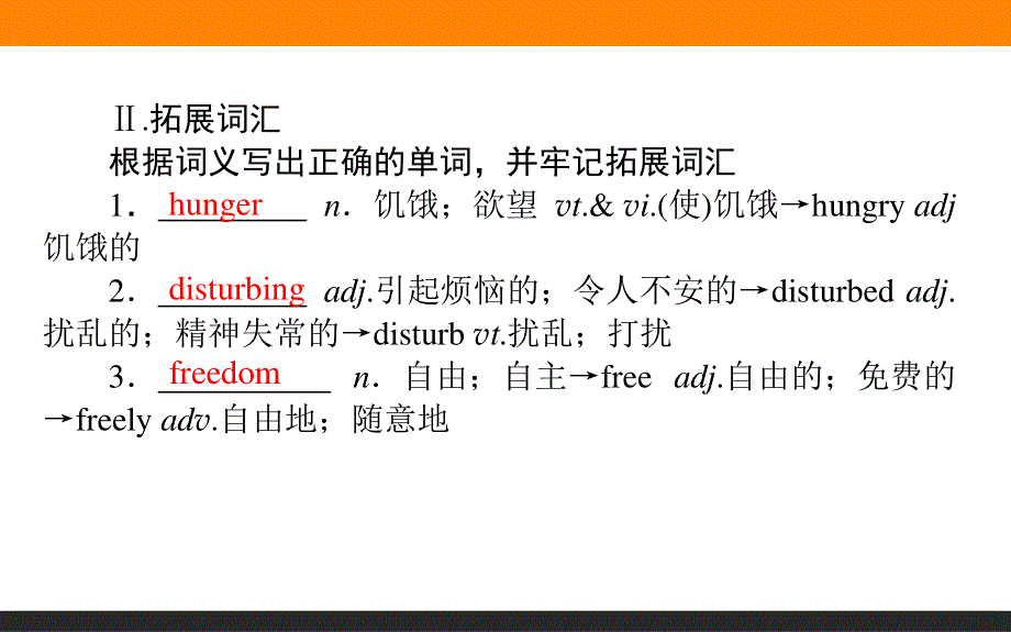 2020-2021人教版英语必修4课件：UNIT 2　WORKING THE LAND SECTION Ⅱ　WARMING UP & READING — LANGUAGE POINTS .ppt_第3页