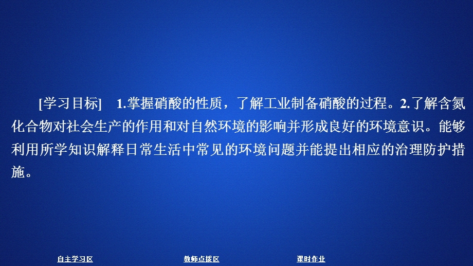 2020化学同步导学苏教第一册课件：专题4 硫、氮和可持续发展 硫、氮和可持续发展 第二单元 第3课时 .ppt_第1页