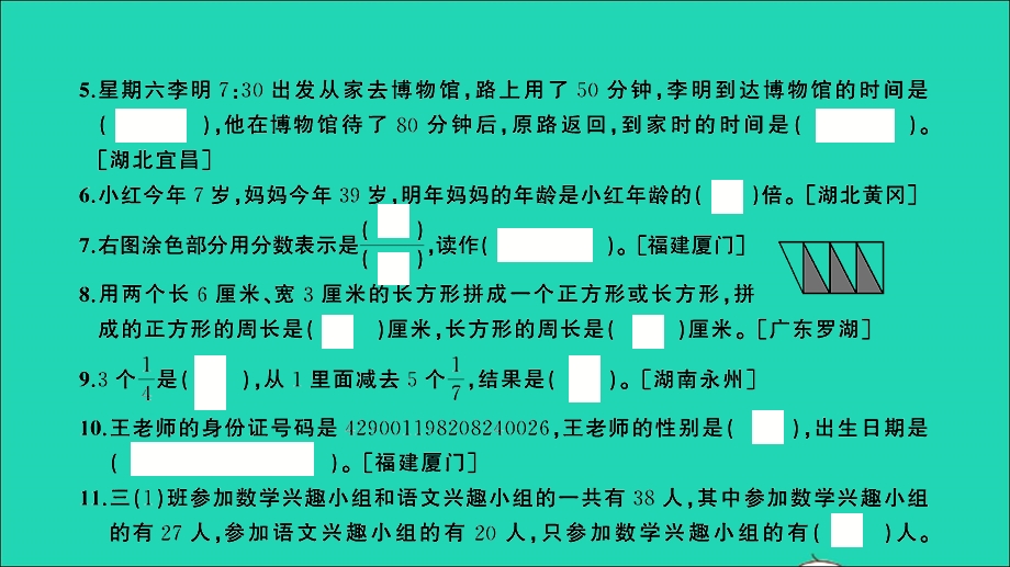 三年级数学上学期期末测评卷（二）课件 新人教版.ppt_第3页