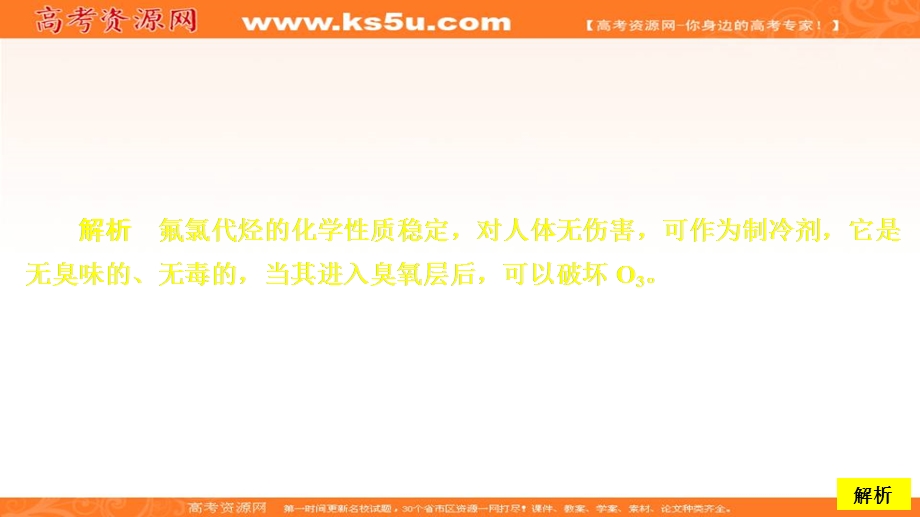 2020化学同步导学苏教选修五课件：专题4 烃的衍生物 第一单元 课时作业 .ppt_第2页