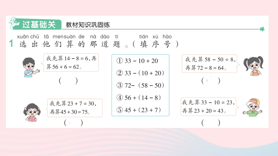 2022一年级数学下册 6 100以内的加法和减法（一）3两位数减一位数、整十数(3)小括号（1）作业课件 新人教版.pptx_第2页