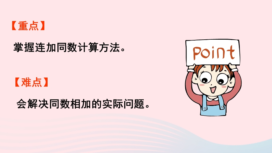 2022一年级数学下册 6 100以内的加法和减法（一）3两位数减一位数、整十数第4课时 连加同数问题课件 新人教版.pptx_第3页