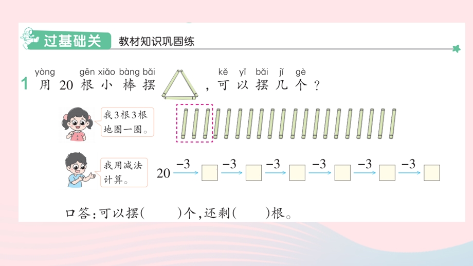 2022一年级数学下册 6 100以内的加法和减法（一）3两位数减一位数、整十数(6)解决问题（2）作业课件 新人教版.pptx_第2页