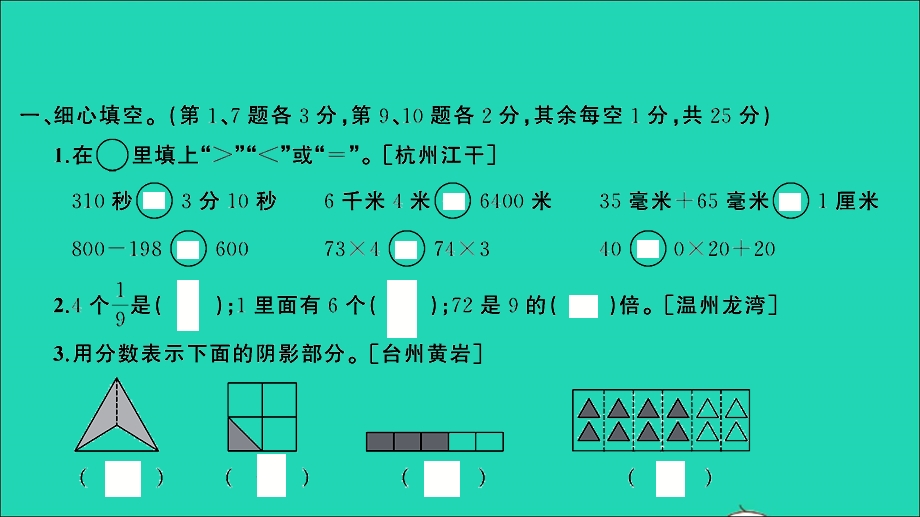 三年级数学上学期期末测评卷（一）课件 新人教版.ppt_第2页