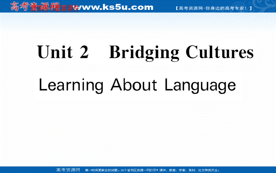 2021-2022学年人教版新教材英语选择性必修第二册课件：UNIT 2 BRIDGING CULTURES LEARNING ABOUT LANGUAGE .ppt_第1页